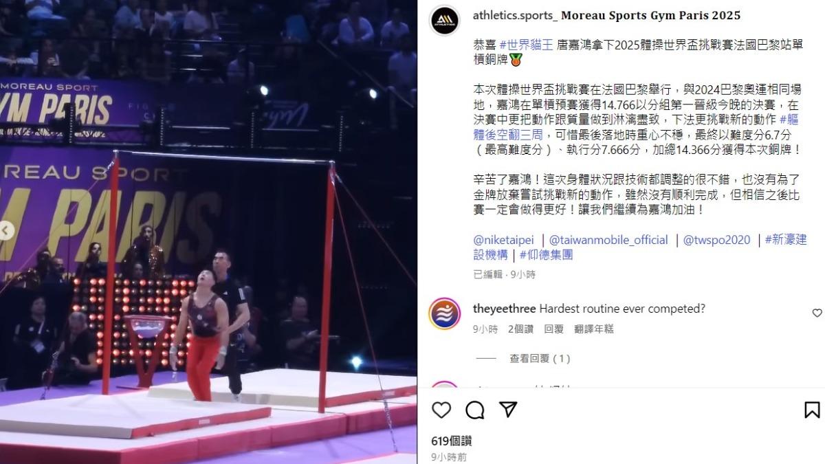 唐嘉鴻摘銅，坦言這次難度設定的比較高，也有獲得寶貴經驗。（圖／翻攝啟程國際運動行銷）