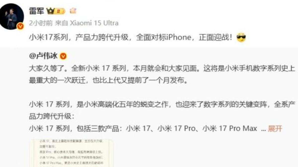 對決iPhone 17!小米新手機「跳過16直接變17」 雷軍:正面迎戰