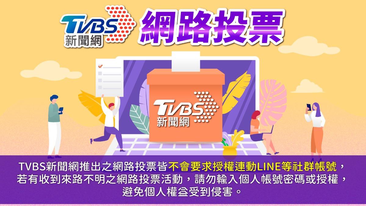 《TVBS新聞網》網路投票/沈伯洋選北市,會如何影響綠營選情?