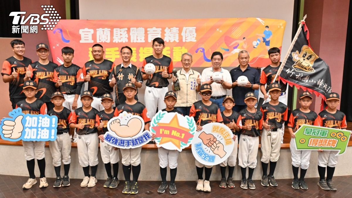 宜蘭竹林國小菊島盃少棒封王 成軍57年首奪全國賽事冠軍