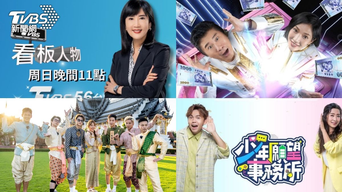 金鐘60/賀!TVBS節目入圍5項大獎 感謝對優質節目的肯定