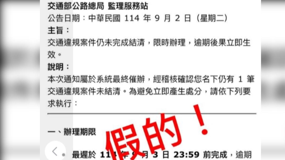 收「監理站罰單」別點開!一票苦主恐被盜 5情況全是假的