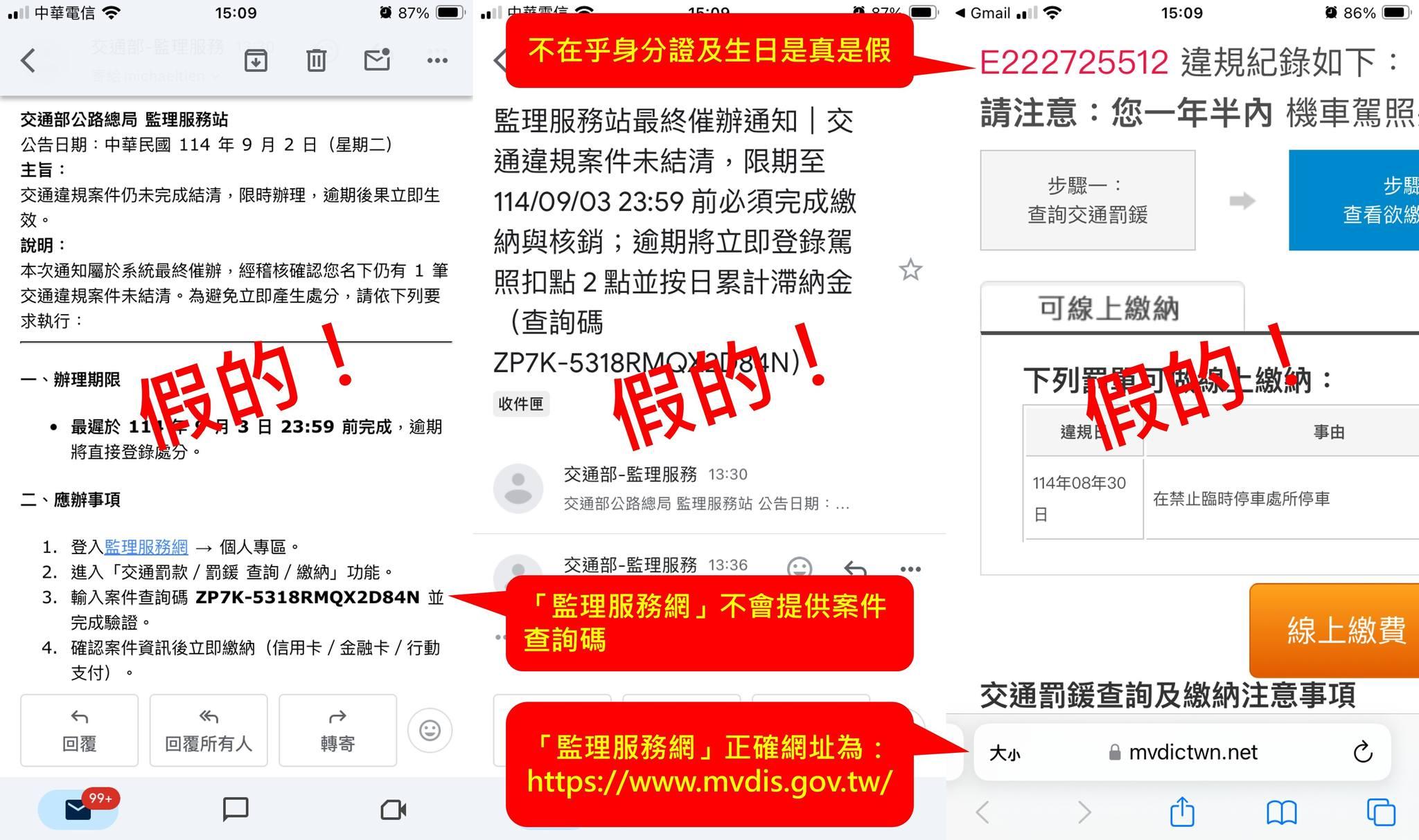 近期監理罰單詐騙猖獗。(圖/翻攝自臉書桃園監理站-人車安全的守門員)