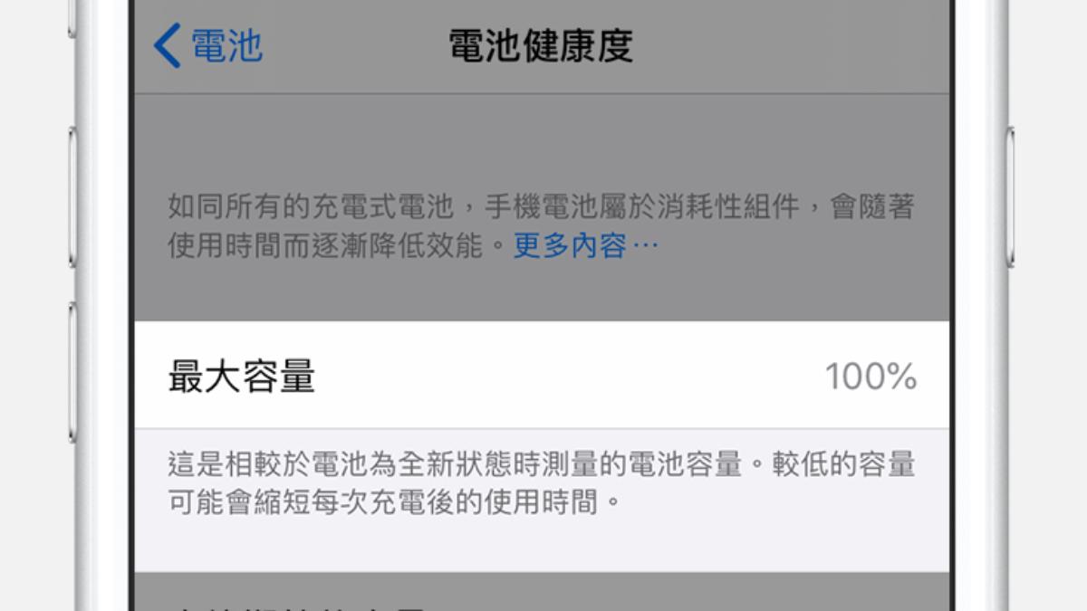 不解「iPhone電池健康度下降就換手機」　網揭3原因：要換要快