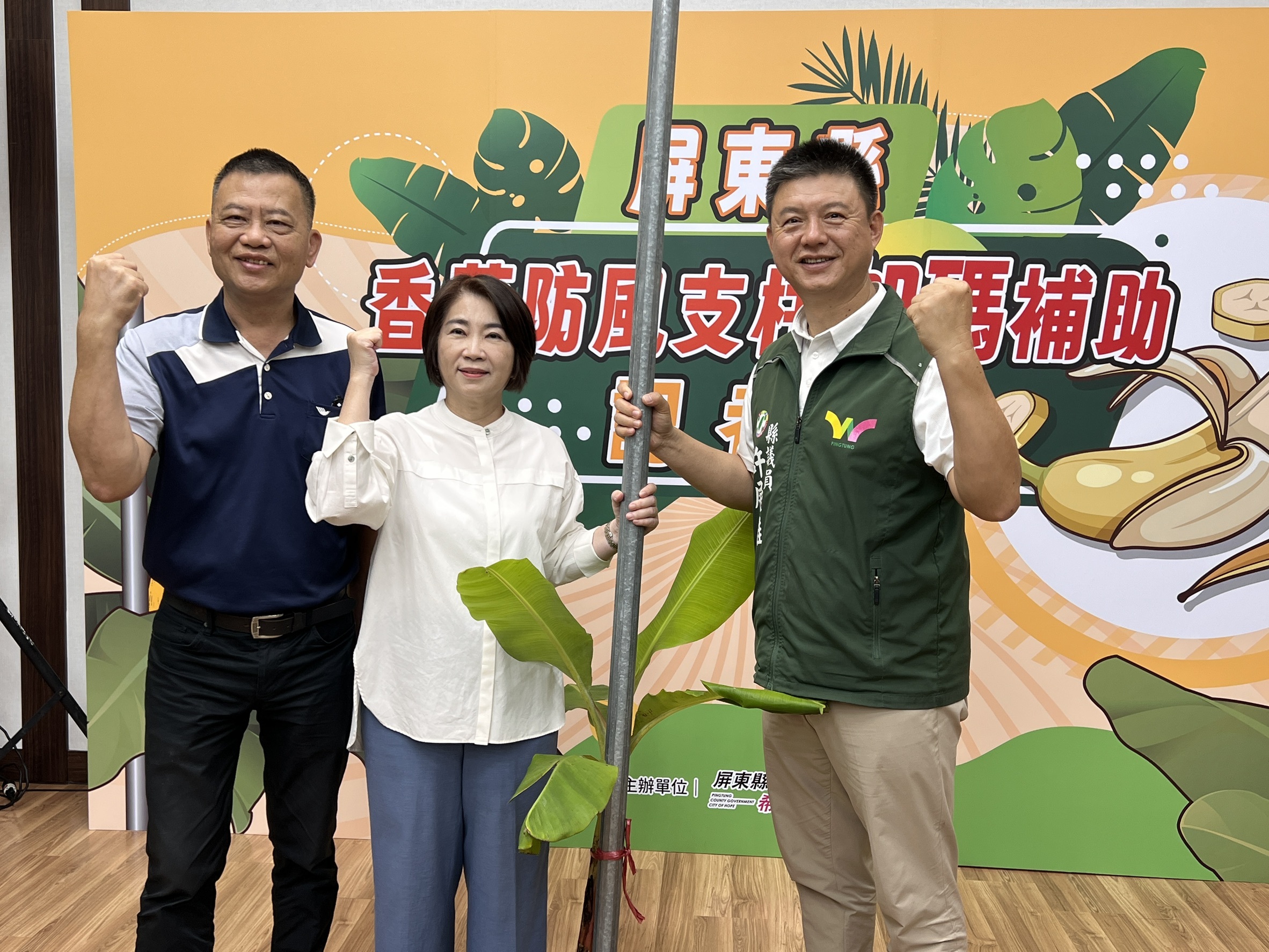 提升香蕉產業韌性　屏縣府加碼補助防風支柱1/3