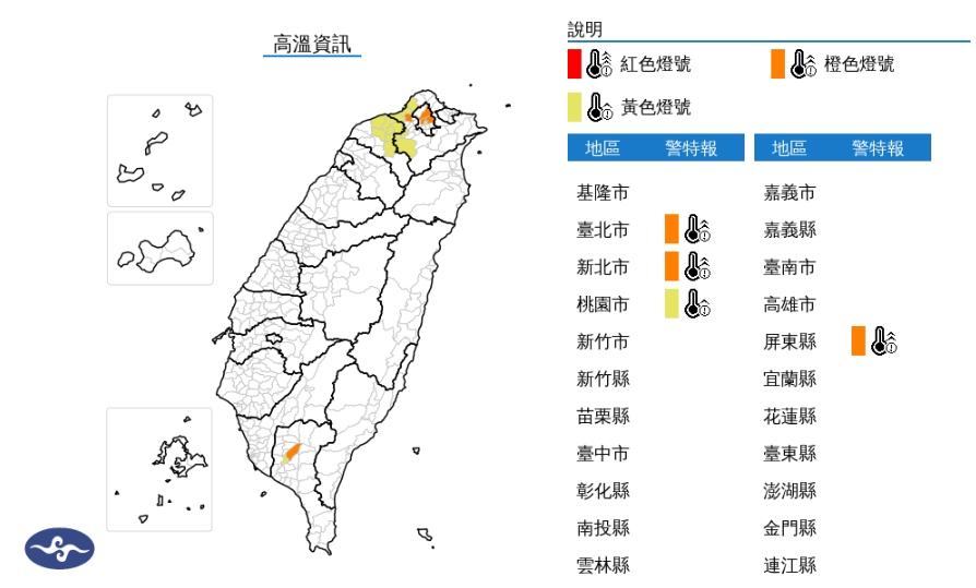 氣象署針對4縣市發布高溫資訊。(圖/翻攝自氣象署)