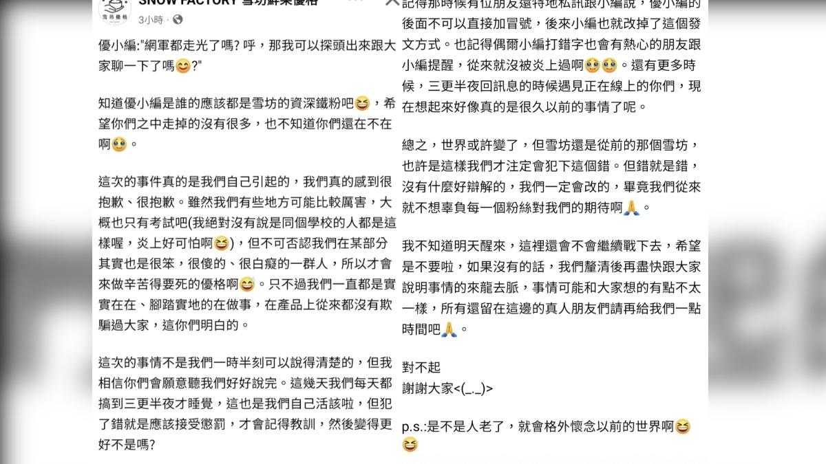 雪坊優格深夜發文又遭炎上。(圖/翻攝自Threads)