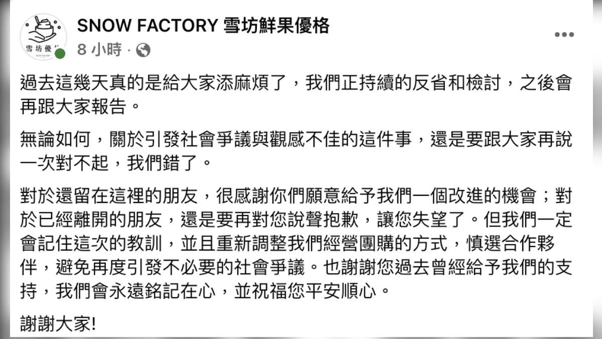雪坊優格緊急刪文道歉。(圖/翻攝自雪坊優格臉書)