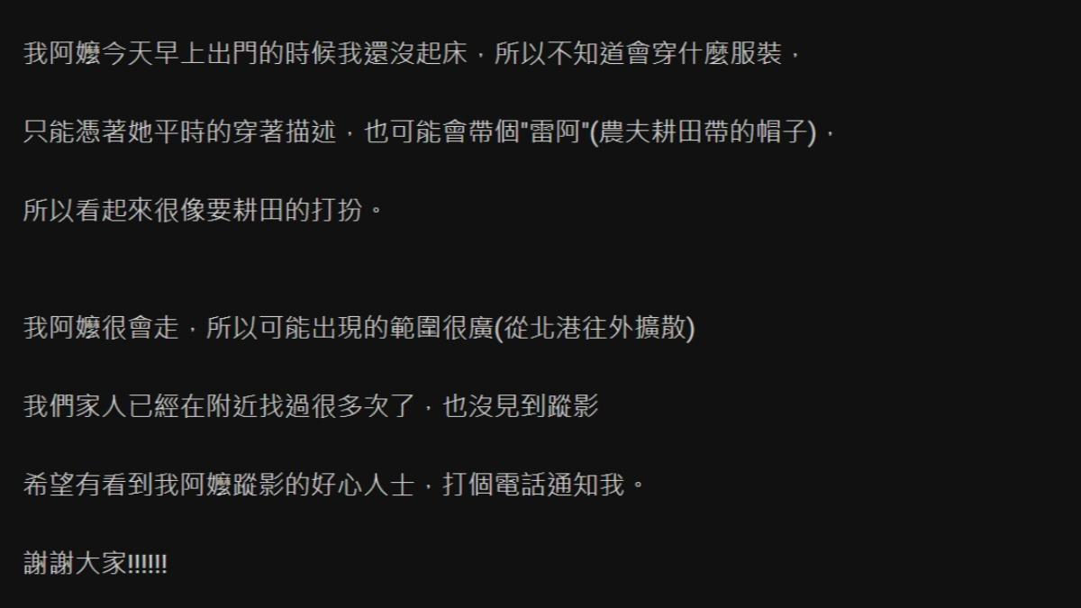 孫子曾發文表示，楊吳姓婦人綽號「ㄏㄨㄣ阿」，身高約155公分、皮膚黝黑。（圖／翻攝自PTT）