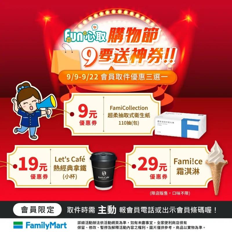咖啡-全家咖啡-超商咖啡-咖啡優惠