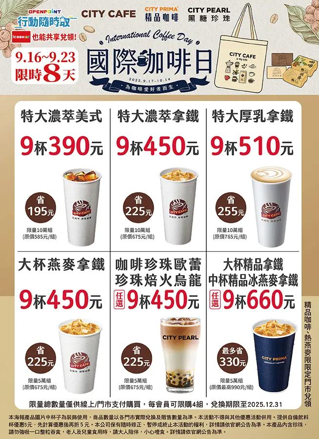 咖啡-7-11咖啡-超商咖啡-咖啡優惠