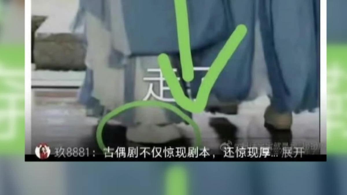 《赴山海》也有好幾處穿幫畫面。(圖/翻攝微博)