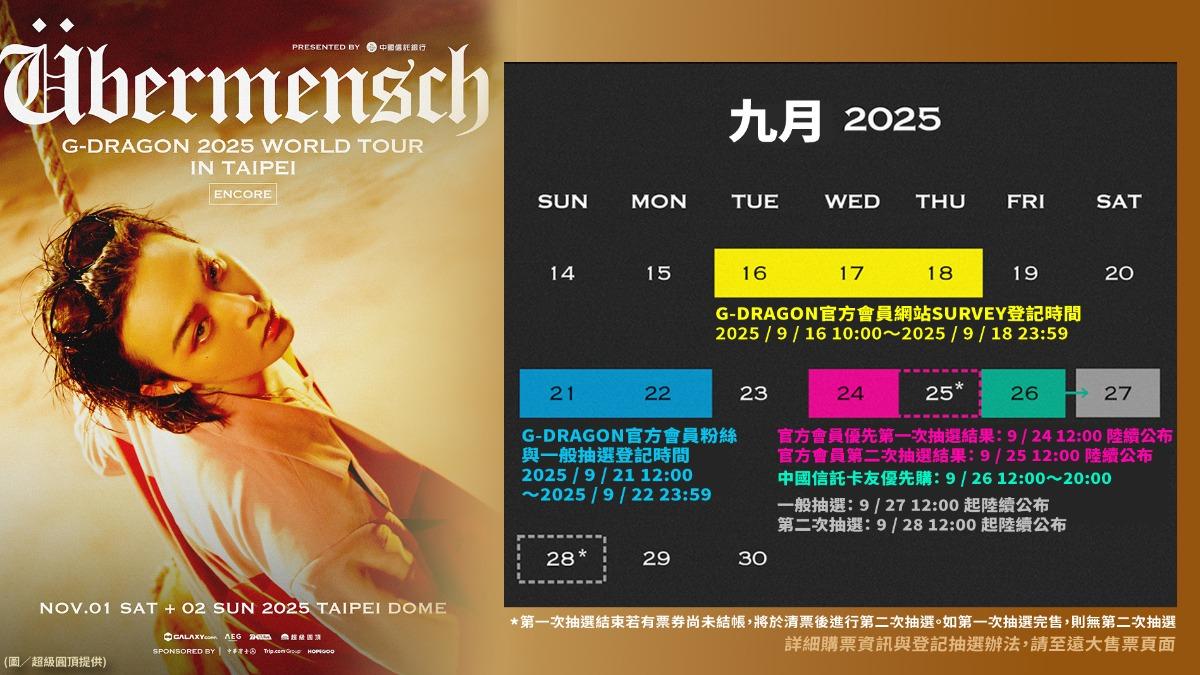 GD演唱會台北場安可場-GD演唱會台北場-GD演唱會台灣2025