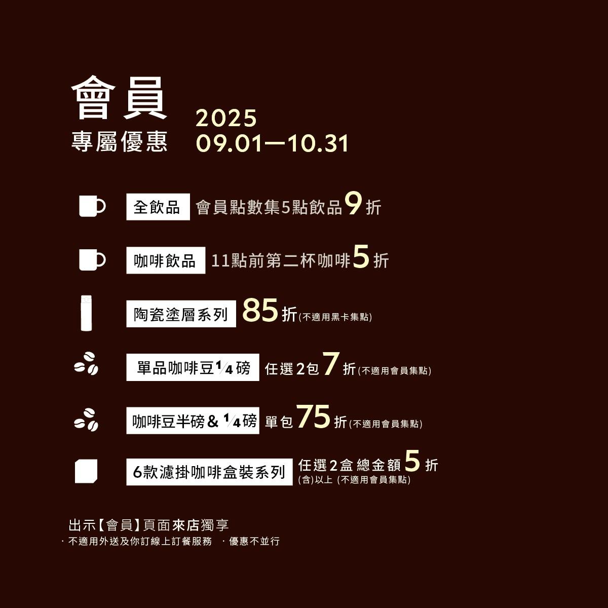 咖啡-路易莎會員優惠-路易莎咖啡-咖啡優惠