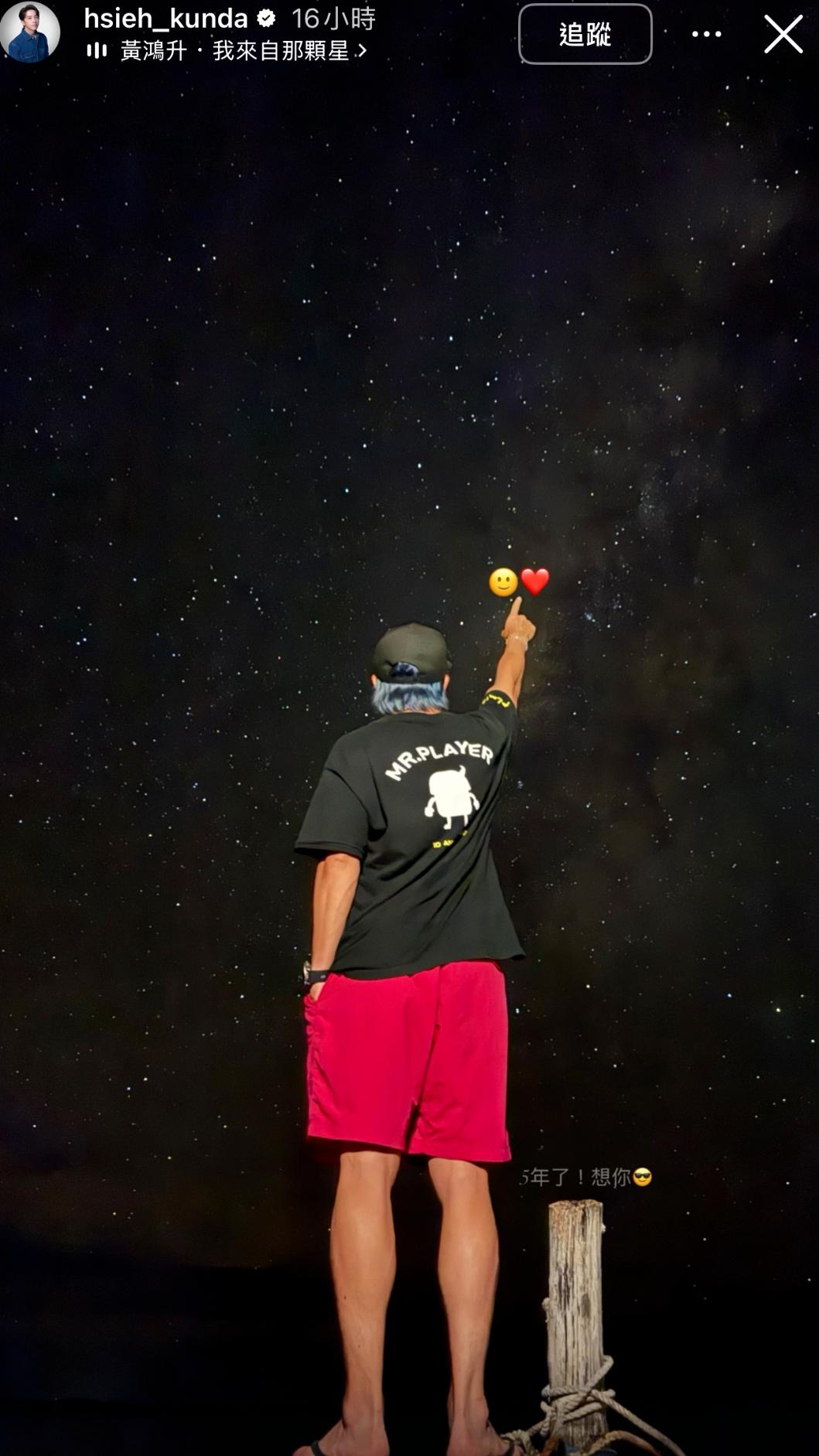 坤達發星空照。(圖/翻攝自IG)