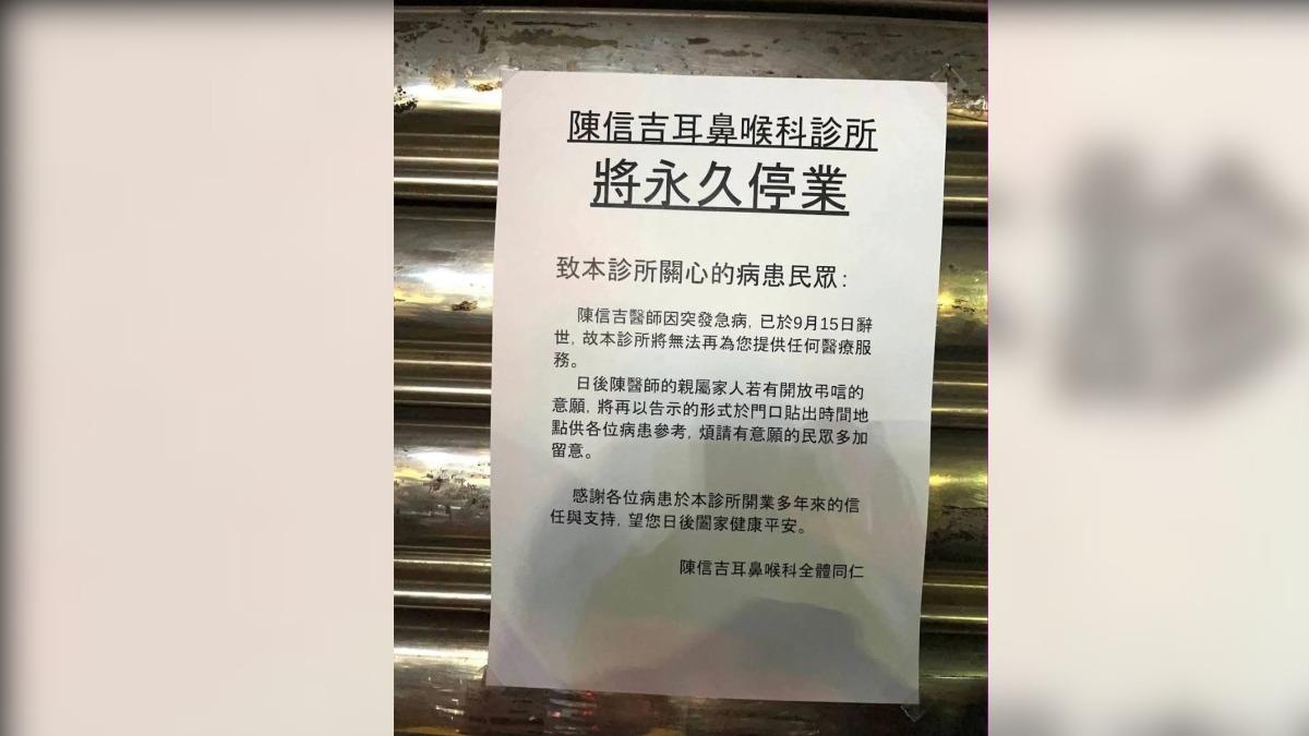 中和陳信吉醫師過世。(圖/翻攝自Google Map)