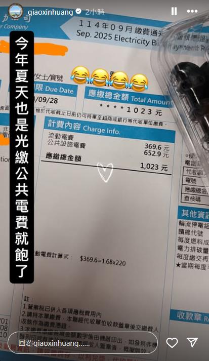 瑤瑤曬出台電電費帳單傻眼。（圖／翻攝自瑤瑤IG）