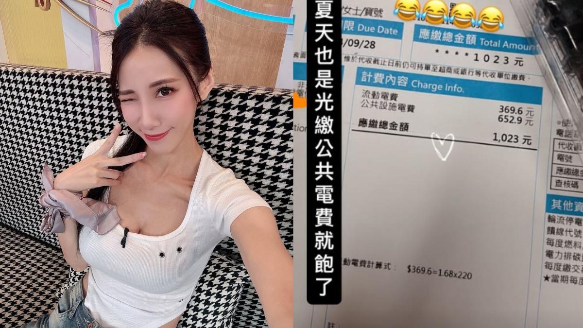 瑤瑤-黃喬歆-電費-夏季電價-夏季電費-夏季用電-黃喬歆電費-瑤瑤電費-流動電費-公共設施電費