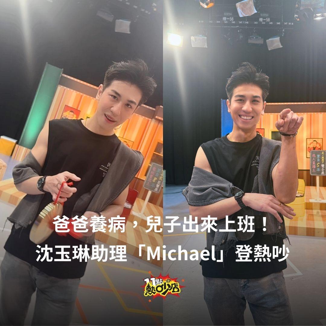 沈玉琳助理高顏值正面照曝光。(圖/翻攝自Threads)