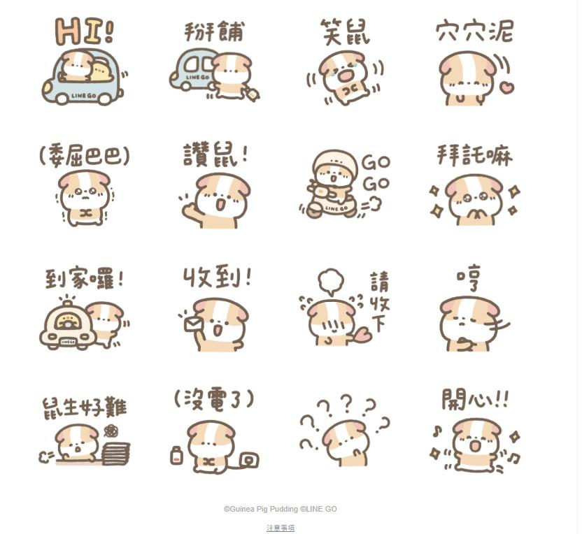 LINE GO × 天竺鼠布丁。(圖/翻攝自LINE貼圖小舖)