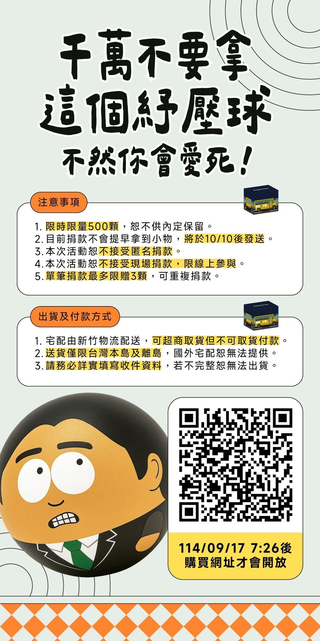 萊爾校長紓壓球,國民黨,國民黨萊爾校長紓壓球,國民黨募款,國民黨萊爾校長
