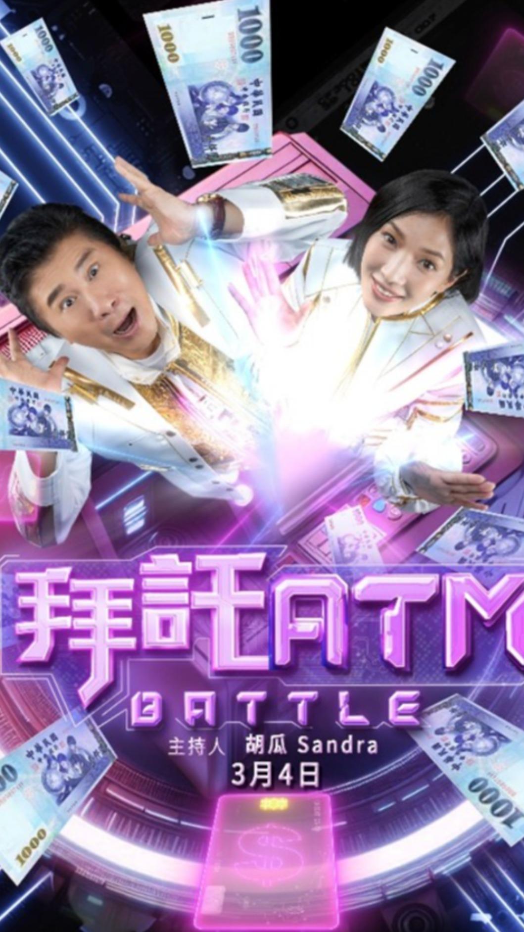 胡瓜與Sandra一同主持《拜託ATM》。(圖/TVBS)