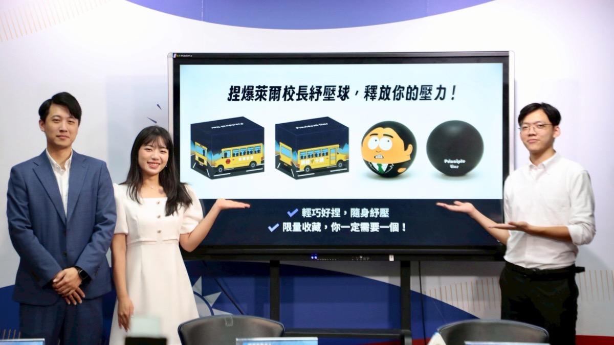 太搶手!國民黨「萊爾校長」紓壓球 開賣3分鐘500顆秒殺