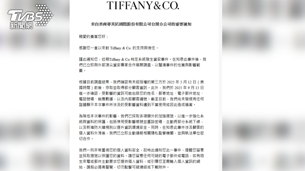 Tiffany & Co.爆資安事件,緊急寄聲明給消費者。(圖/讀者提供)
