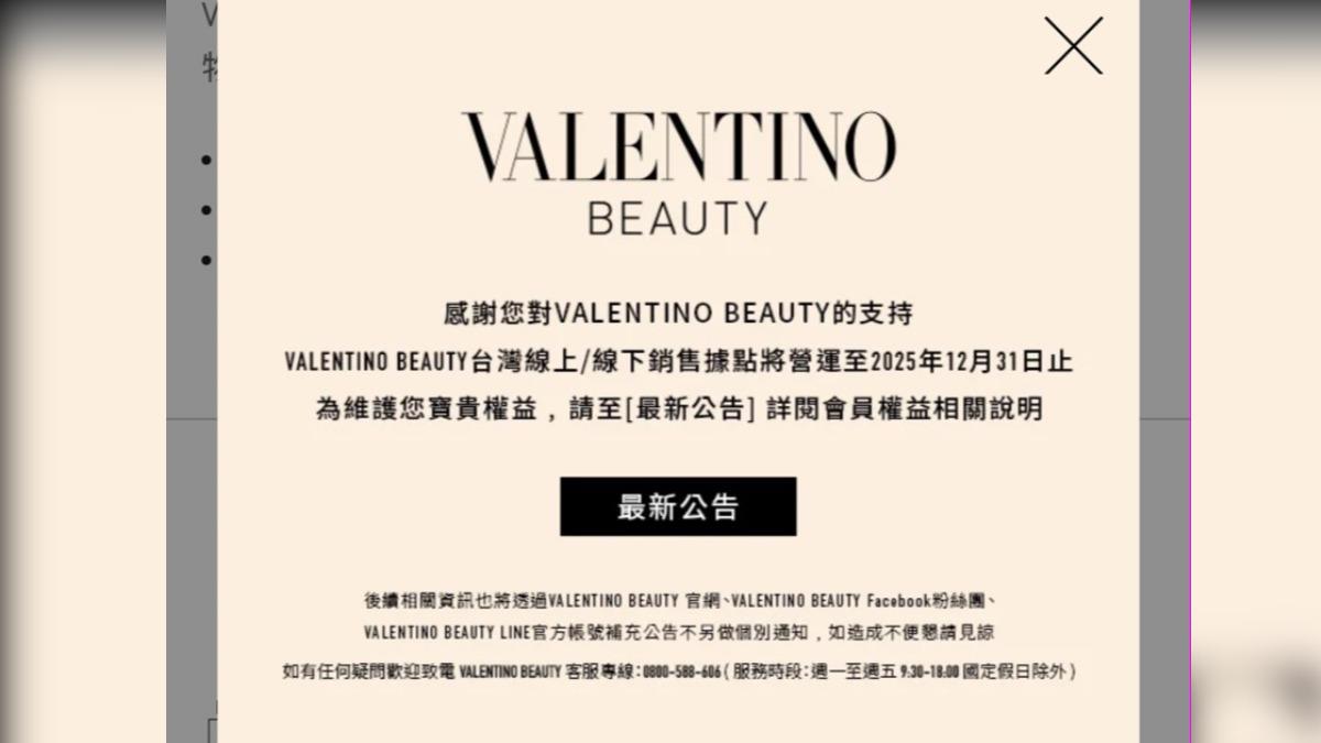 VALENTINO BEAUTY也發出公告證實。(圖/翻攝自VALENTINO BEAUTY官網)