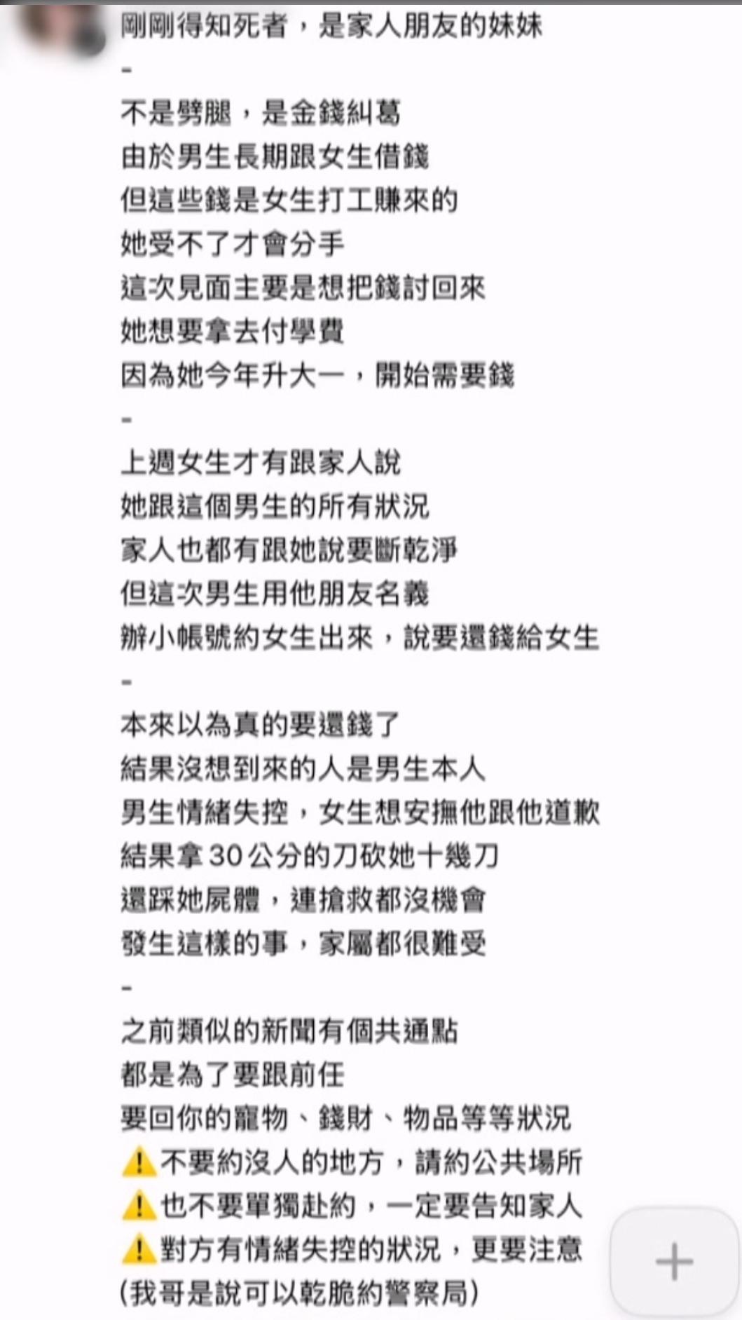 自稱是被害者家屬朋友爆料:疑似是「財殺」非情殺。(圖/民眾提供)