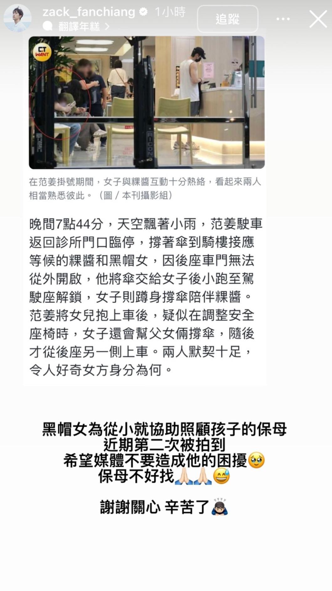 范姜彥豐希望保母不要被跟拍。（圖／翻攝自范姜彥豐IG）