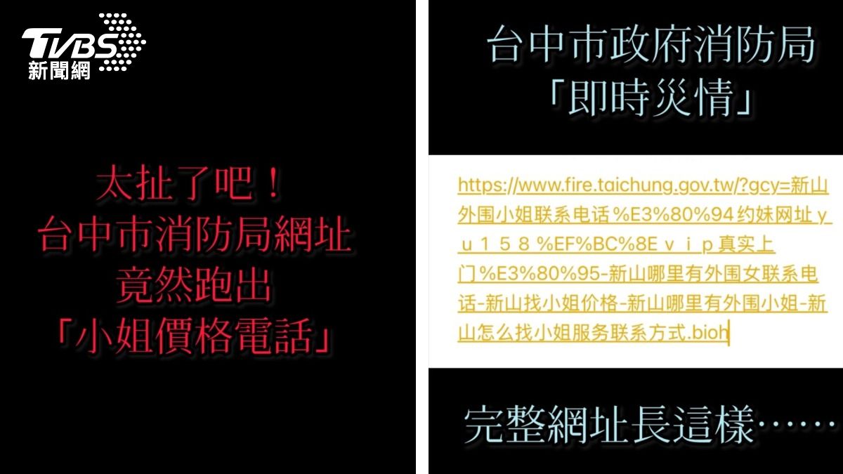 查災情變約妹網址?台中消防官網驚見「找小姐」 市府急回應