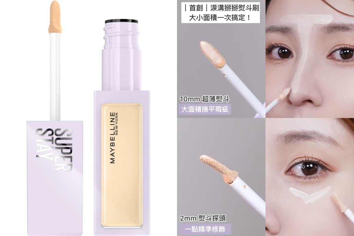 媚比琳淚溝無痕遮瑕膏。(圖/翻攝自媚比琳官網)