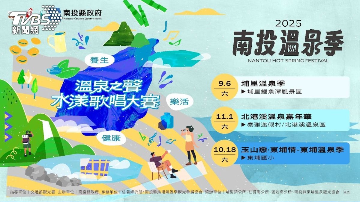 南投溫泉季連續三個月都有活動。(圖/TVBS)