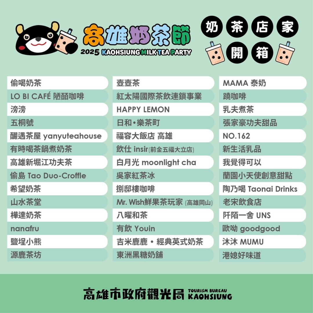 ▲最新奶茶市集名單圖卡。(圖片來源:高雄市政府觀光局)