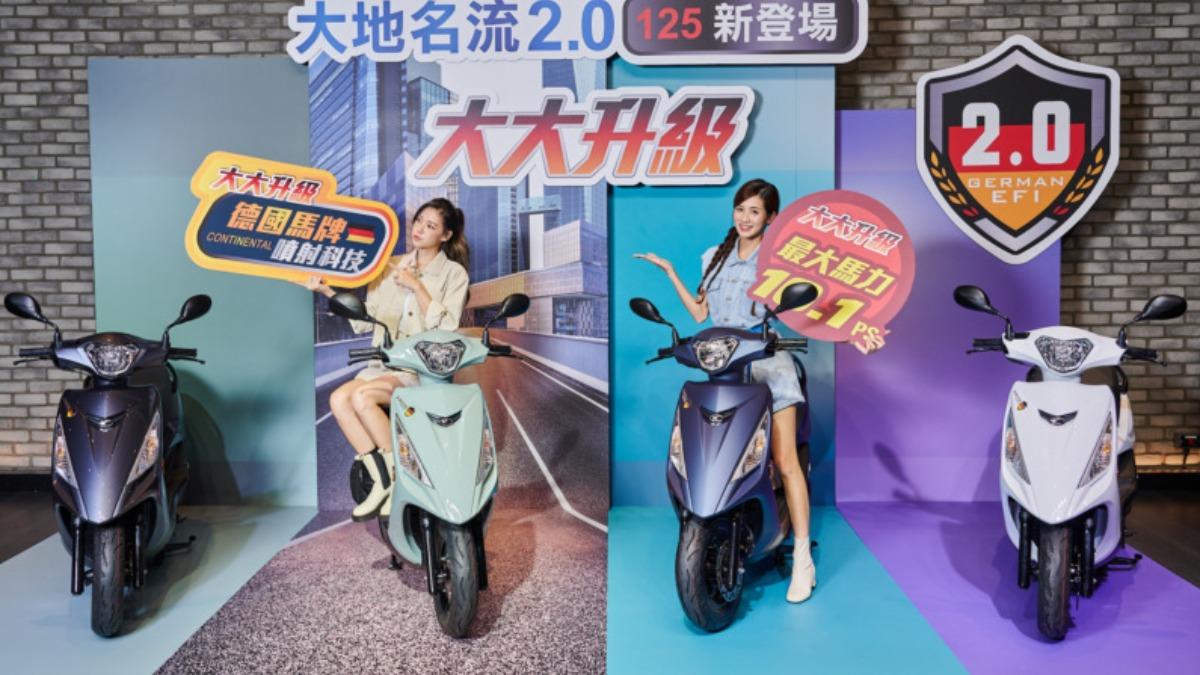 機車貨物稅減徵!光陽大地名流2.0補助近3萬 創車壇最高補助