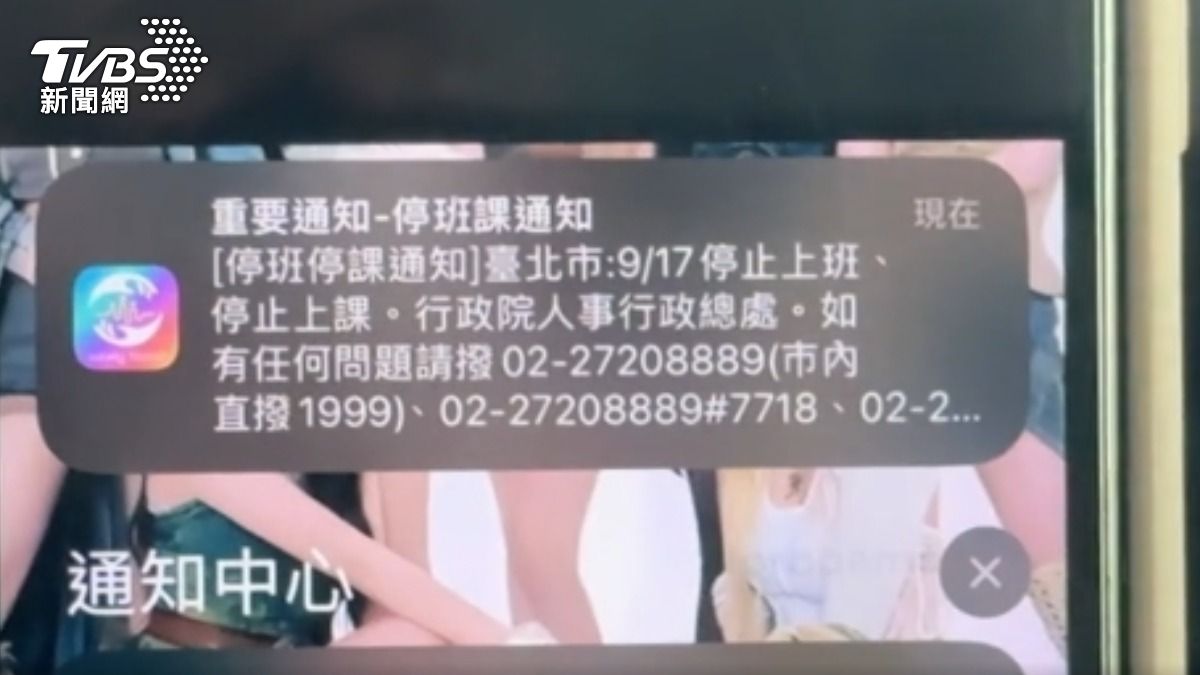 北市放假? 行動防災APP 2度通知停班課。(圖/TVBS)