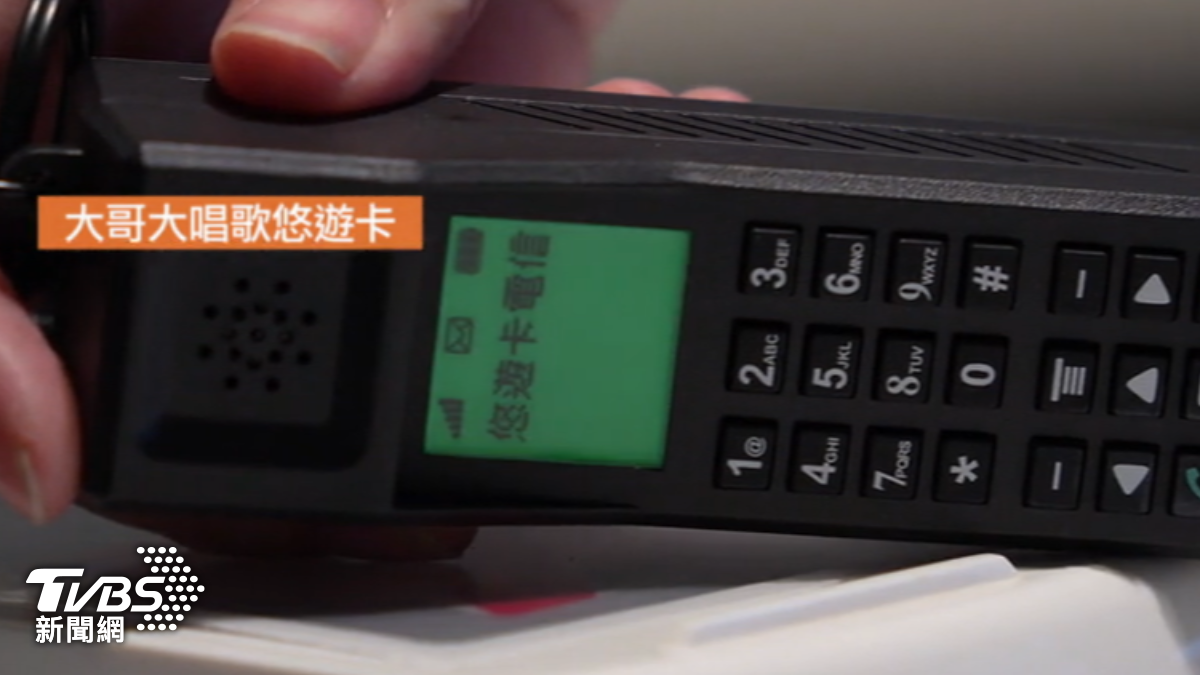 大哥大悠遊卡一刷卡會唱歌。(圖/TVBS)