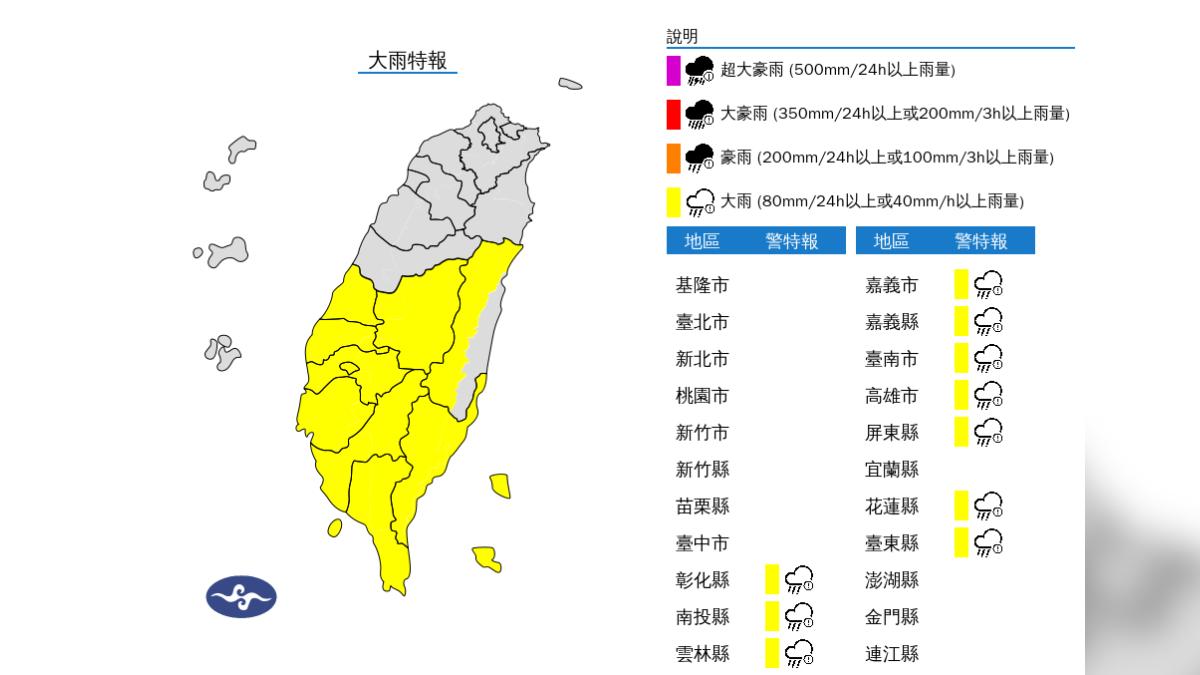 南投、彰化以南、台東地區、蘭嶼、綠島及花蓮山區有局部大雨發生的機率。（圖／翻攝自中央氣象署）