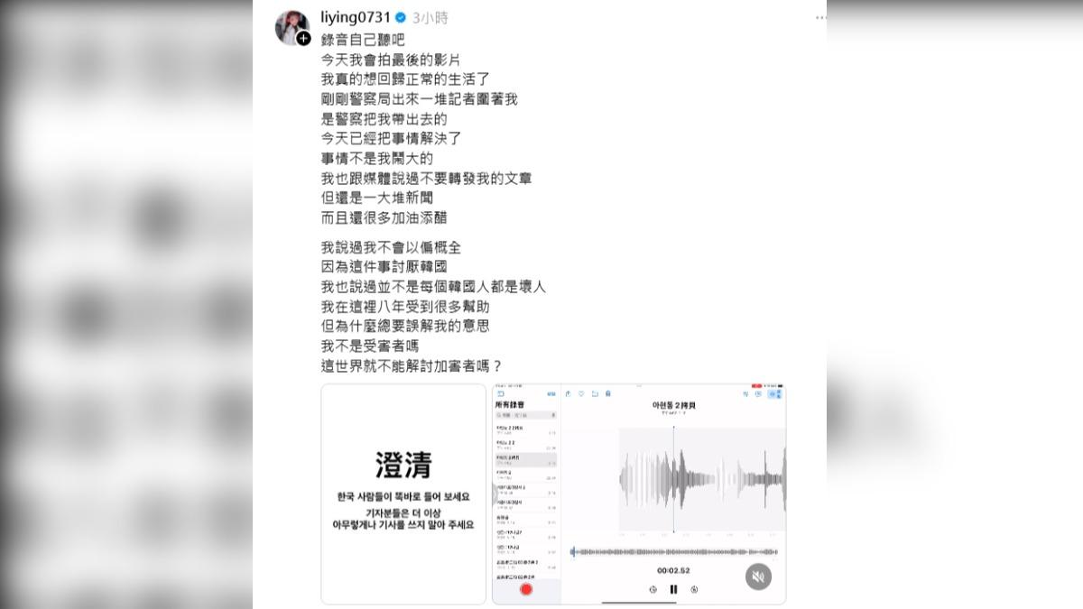 YouTuber劉力穎日前在韓國被當地人毆打,結果多家韓媒報導施暴者是中國人,讓她再度發文澄清。(圖/threads@liying0731)