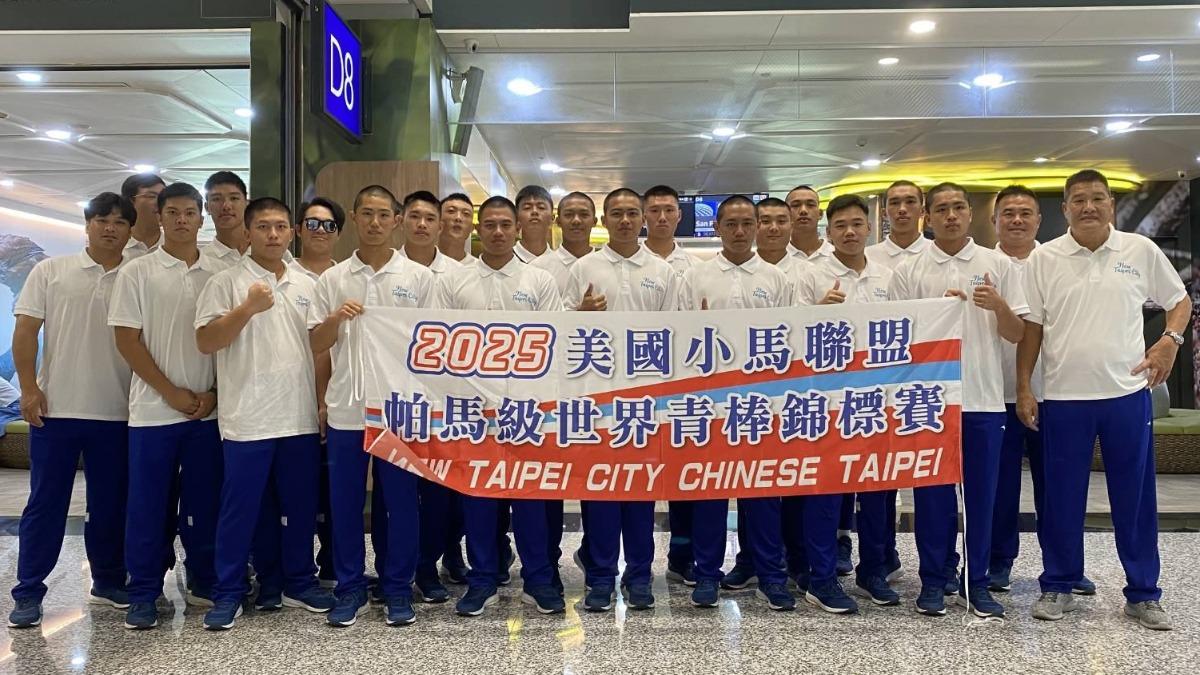 新北棒球賀雙喜!美國小馬聯盟、亞洲U15分別摘金