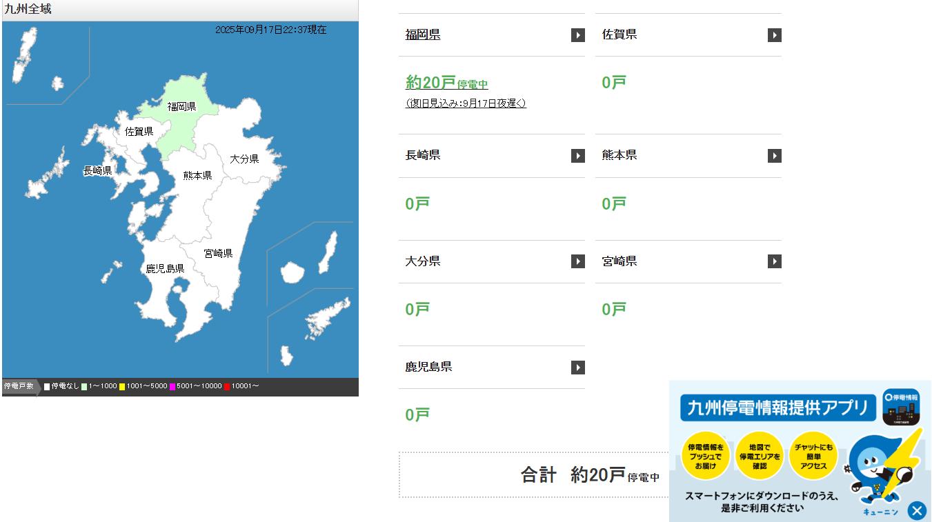 鹿兒島並未因地震出現停電。(圖/翻攝自九州電力公司官網)