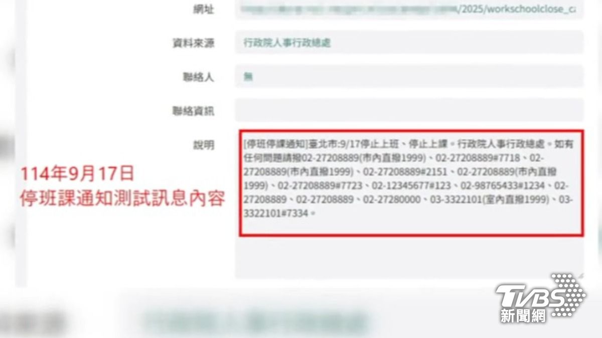 北市府秀出截圖(圖/TVBS資料畫面)