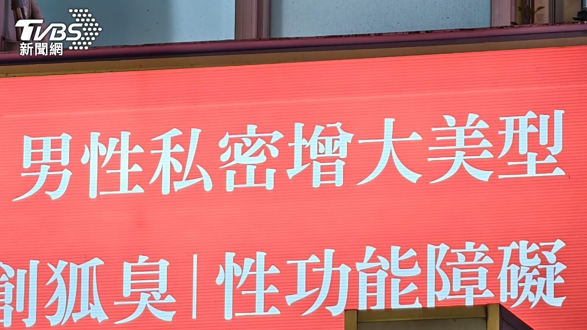 「男性私密增大美型」奪命!多次改名、黑歷史醫師再涉過失致死