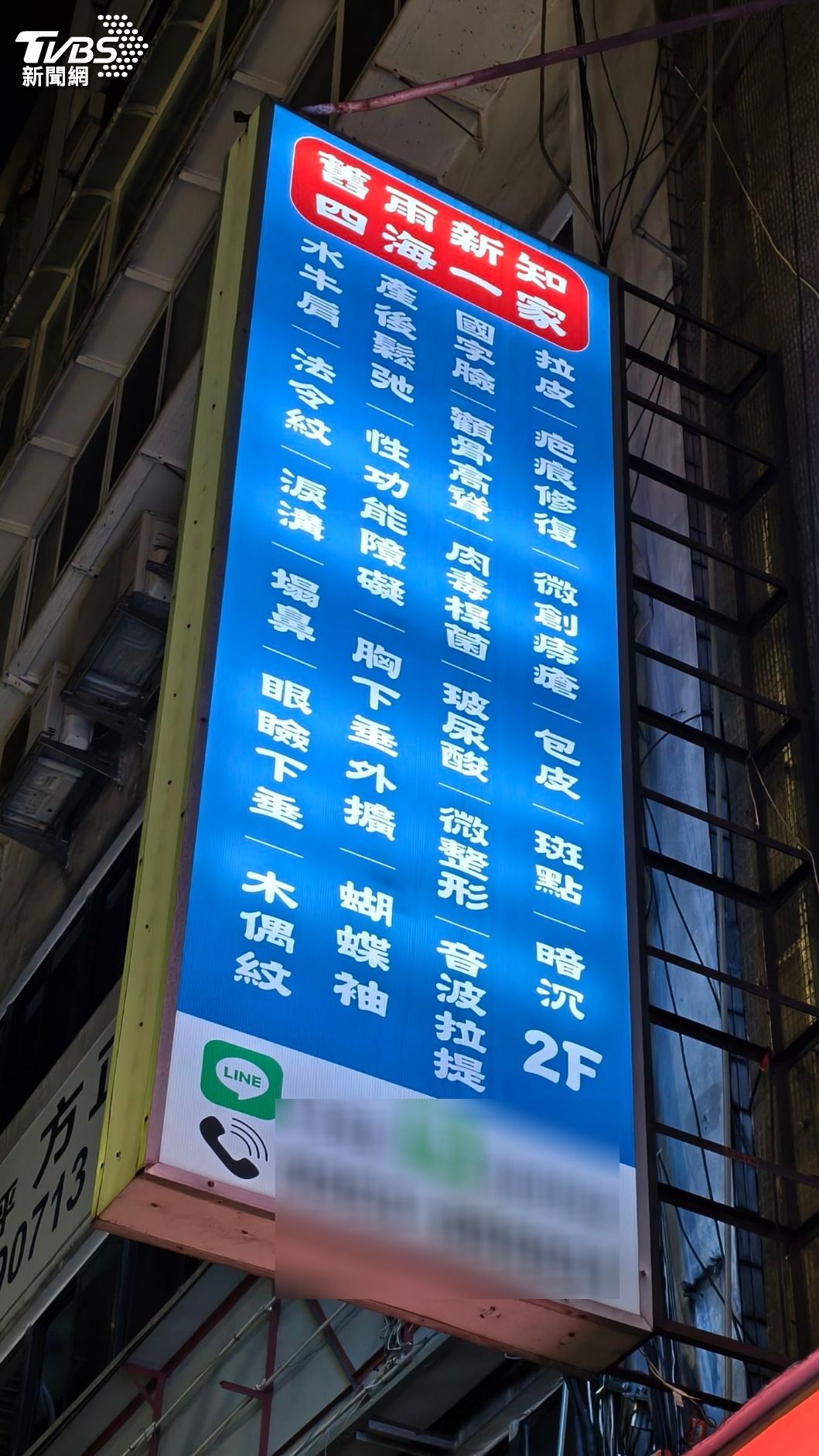 診所招牌似乎特別避掉診所名稱,僅寫出「舊雨新知 四海一家」。(圖/陳冠宇攝)