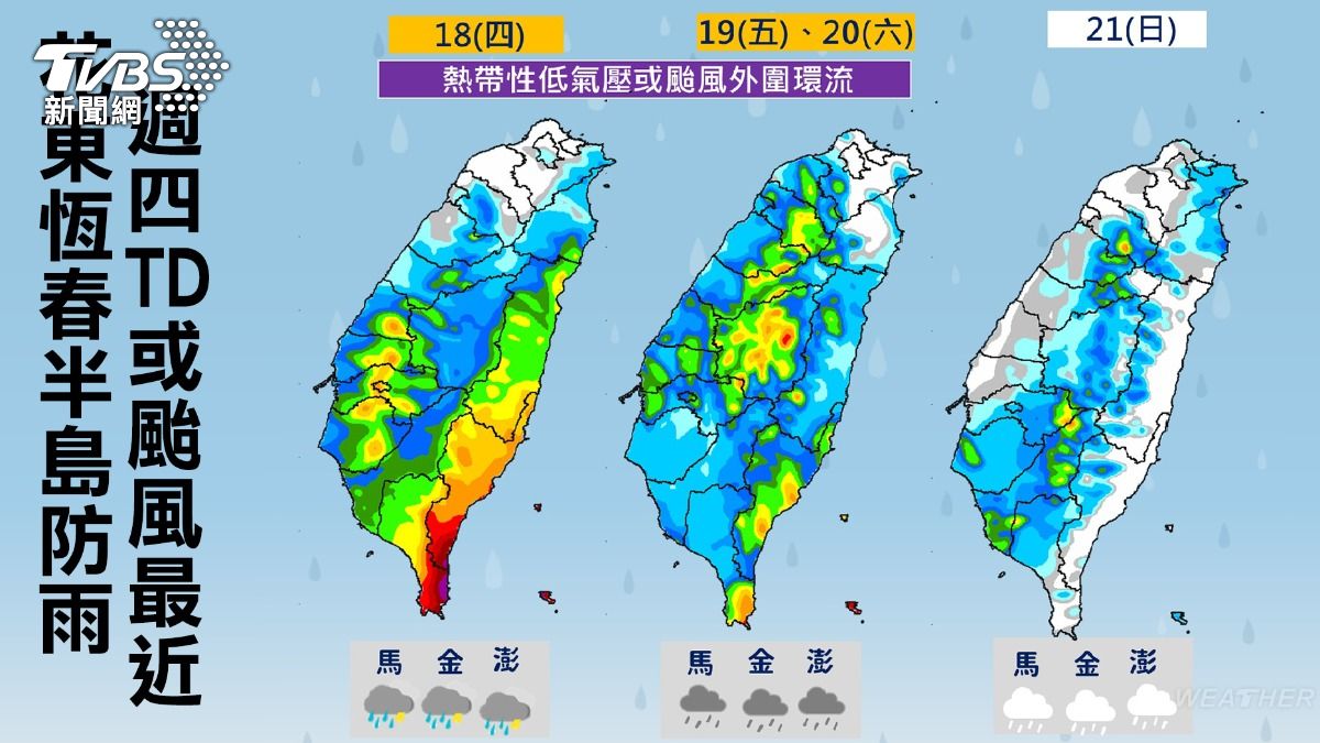 熱帶性低氣壓恐成颱，外圍環流將影響台灣天氣。（圖／TVBS）
