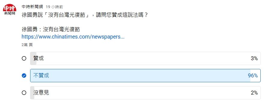 徐國勇-徐國勇光復節-徐國勇台灣光復節-網路投票-網路投票光復節