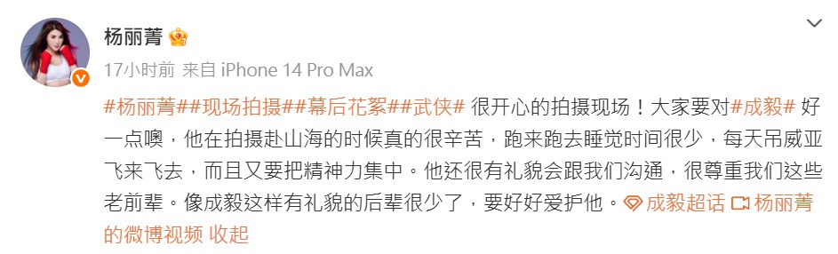 楊麗菁透露成毅辛苦拍攝過程。(圖/翻攝自楊麗菁微博)