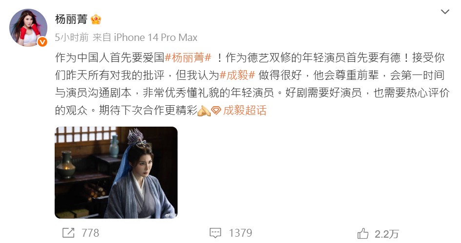 楊麗菁大讚成毅有禮貌。(圖/翻攝自楊麗菁微博)
