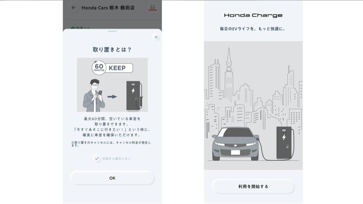除了Honda Charge充電設備,Honda也同步推出專屬的「Honda Charge APP」。(圖/Honda提供)